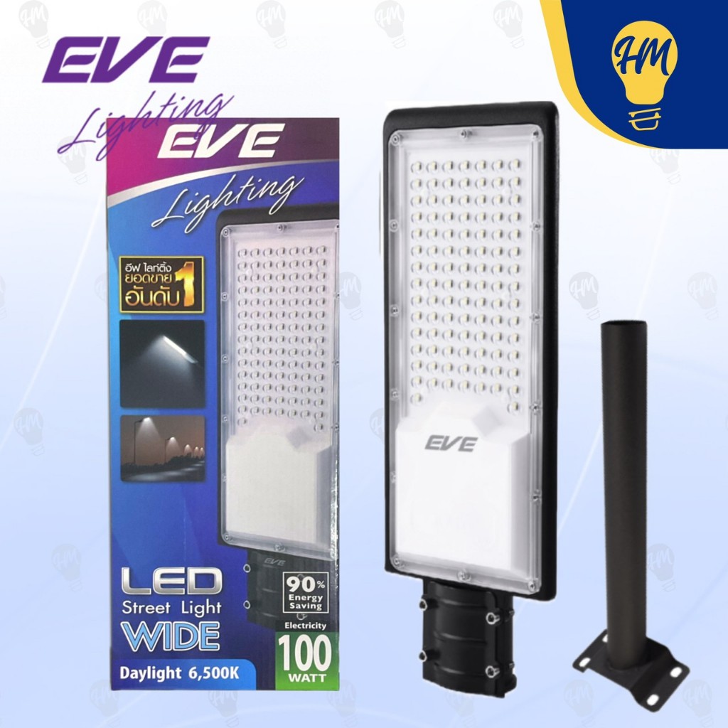 EVE โคมไฟถนน LED 50W 100W 150W แสงขาว (แถมฟรีขายึดโคม) รุ่น Wide Street Light