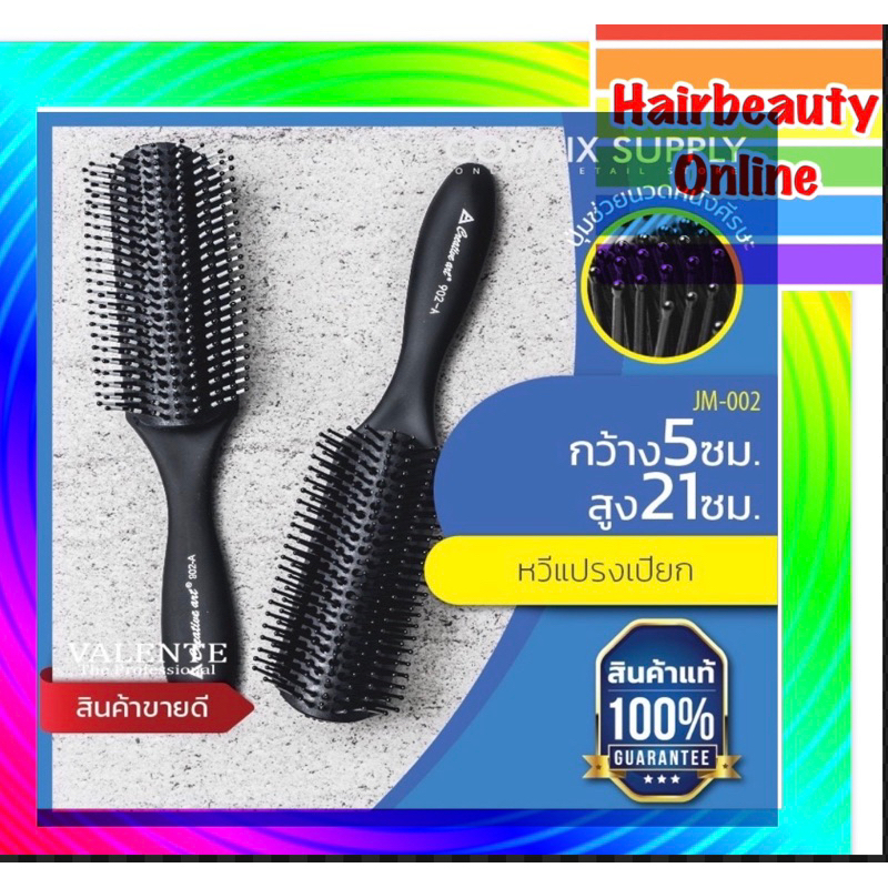 Valente Jm-002 หวีแปรงเปียก ใช้สำหรับหวีเวลาผมเปียกได้ดี
