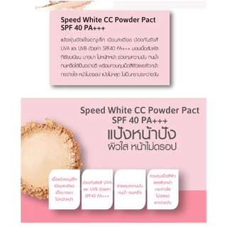 ตลับใหญ่ แป้ง Cathy Doll Speed White CC Powder Pact SPF40 PA+++ 12g แป้ง cc