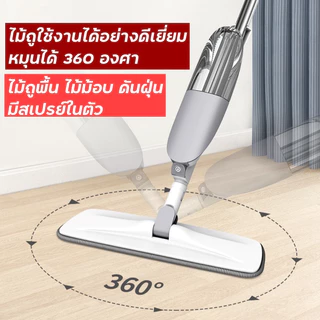 ไม้ถูพื้น ไม้ม๊อบ mopแบบสเปรย์ ดันฝุ่น มีที่ฉีดน้ำ หมุนได้ 360 องศา
