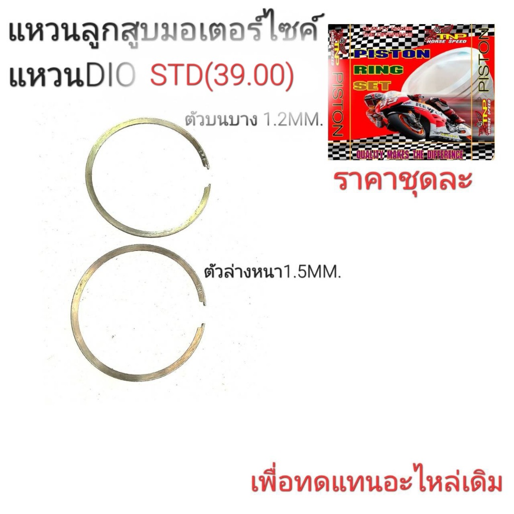 แหวนลูกสูบ Dio ,ring dio,แหวนdio,ring tnp,tnp