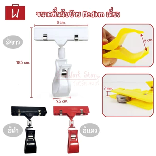 [ที่หนีบไม่เนี๊ยบ] ป้ายราคา ที่หนีบป้ายราคา ปากกาชอล์คน้ำลบได้ ผ้าเช็ดกระดานข้อความ ป้ายราคาตั้งโต๊ะ | Price Tag clamp