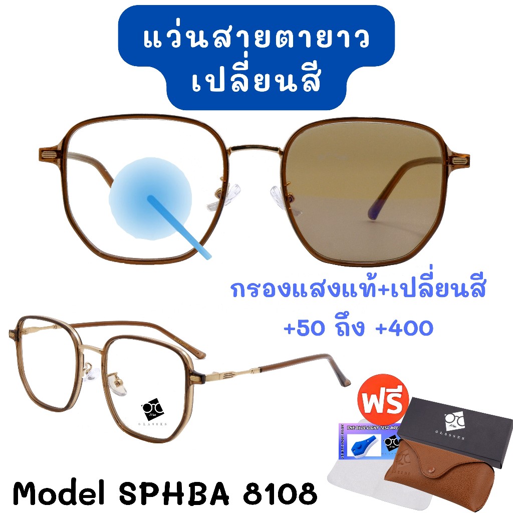 3NI1 กรองแสง + เลนส์ออโต้ + สายตา แว่นสายตา แว่นตา แว่นสายตายาว ใส่ได้ทั้งชายและหญิง SPHBA