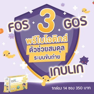 (2 กล่อง) บัดดี้ ไฟเบอร์ Buddy Fiber ไฟเบอร์เด็ก เด็กท้องผูก ถ่ายยาก ไม่กินผัก พรีไบโอติกส์ 3 ชนิด 1 กล่อง 14 ซอง ส่งฟรี