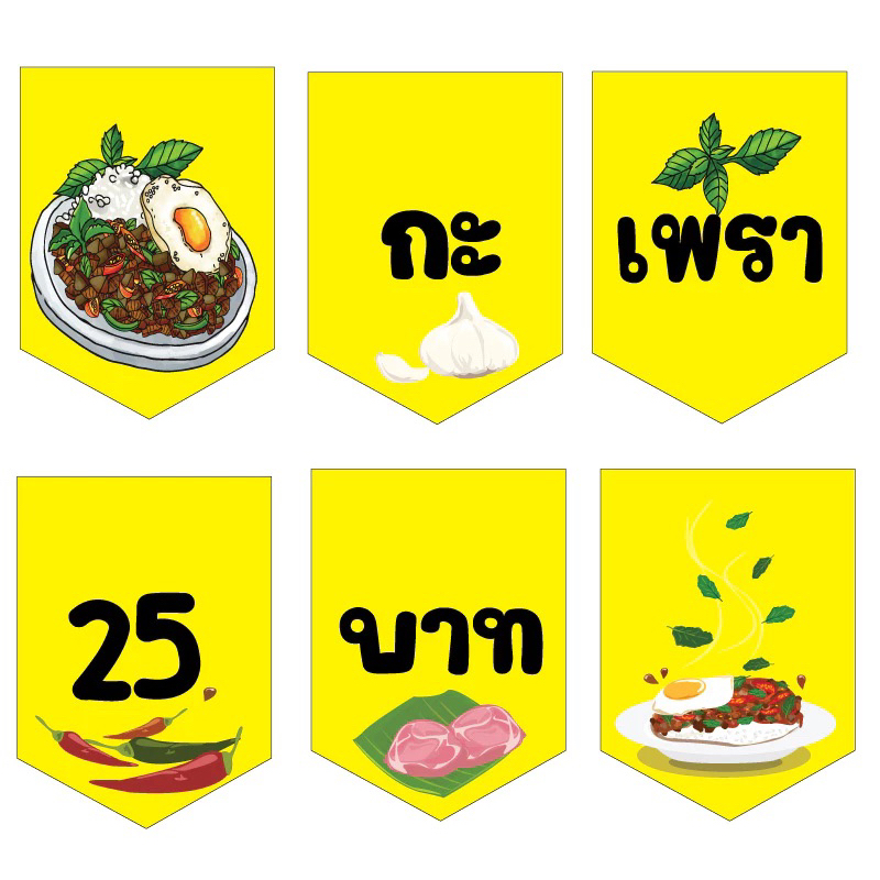 ป้ายธงกะเพรา 25 บาท ทำจากไวนิล