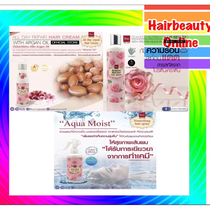 อาหารผมเซรั่ม BSC Care แบบครีม แบบฉีด แบบเซรั่ม