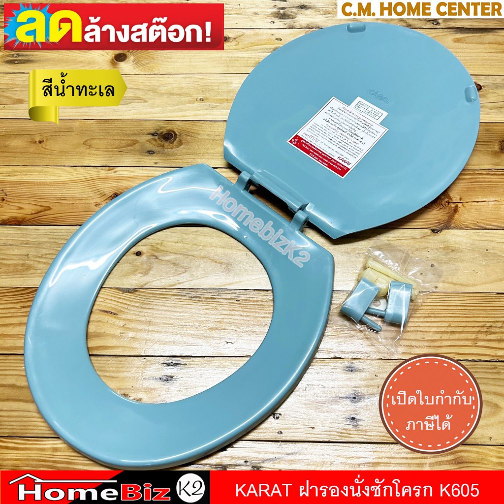 *** ลดล้างสต็อก *** KARAT ฝารองนั่งชักโครก ฝาชักโครกกะรัต รุ่น K-605 แผ่นรองนั่งชักโครก (เฉพาะสีดำไม