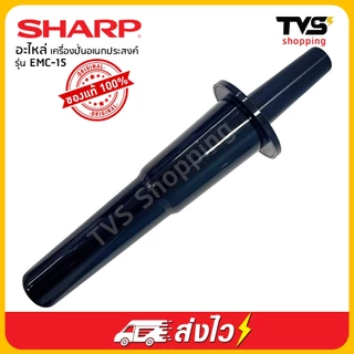 SHARP EMC 15 อะไหล่ เครื่องปั่นพลังสูง ยี่ห้อ ชาร์ป รุ่น EMC-15
