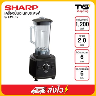 SHARPเครื่องปั่นน้ำผลไม้ พลังสูง รุ่น EMC-15 ขนาด 1200 วัตต์
