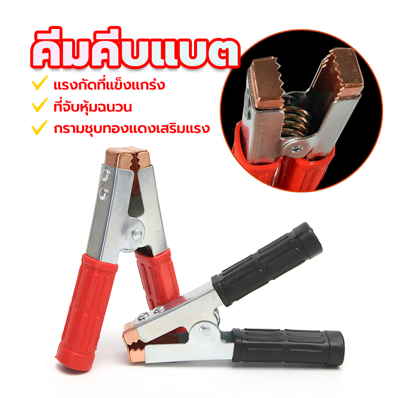 ปากคีบแบตเตอรี คีมคีบแบต ขนาด6นิ้ว แดง+ดำ（ 1คู่） อย่างดี แข็งแรง ทนทาน เสริมหัวฉีดชุบทองแดง ที่จับหุ้มฉนวน