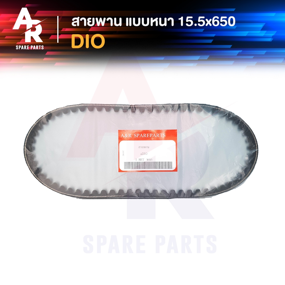 สายพาน DIO ขนาด 15.5 x 650 แบบหนา
