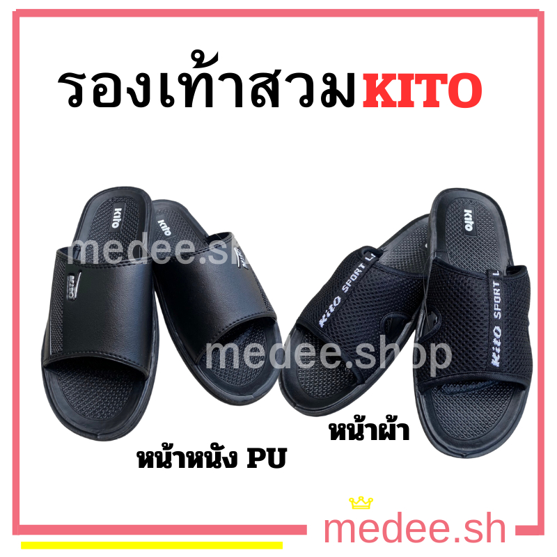 Kito รองเท้าแตะ หน้าผ้า หน้าหนัง  รุ่น KMP329 สีดำ ไซส์ 39-43