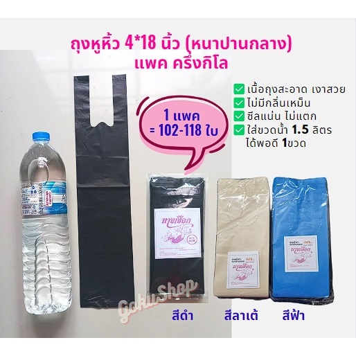 ถูกสุด 📌 ถุงหูหิ้ว 4*18 นิ้ว ทึบ-หนาปานกลาง ตรานางเงือก แพคครึ่งกิโล (พร้อมส่ง)