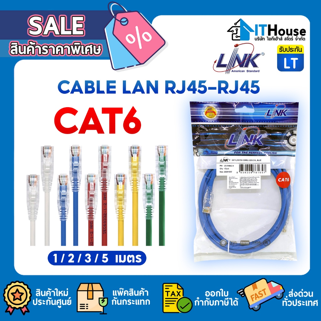 ✅LINK CAT6 1M, 2M, 3M ,5M (ภายใน) สายแลนของแท้ UTP CABLE เข้าหัวสำเร็จรูปมาตราฐานอเมริกา🏅