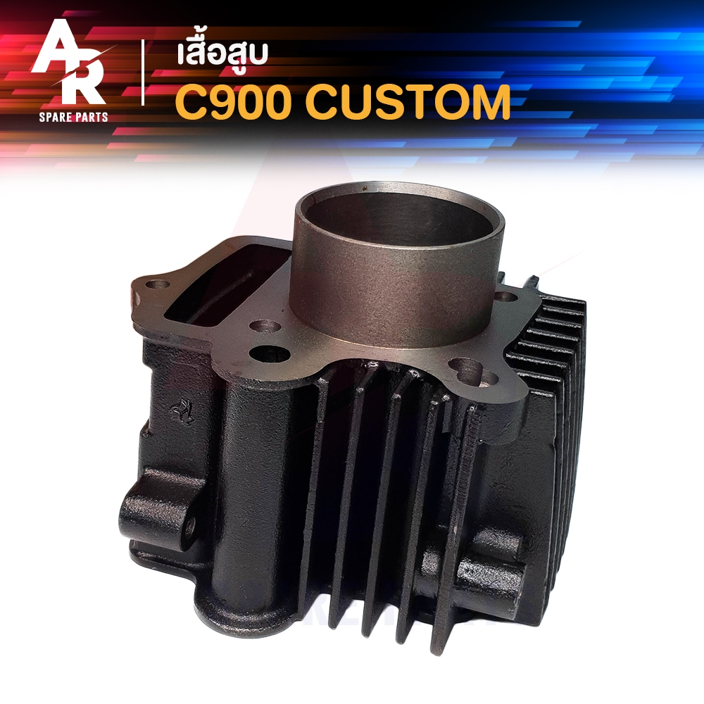 เสื้อสูบ เดิม HONDA - C900 , CUSTOM ขนาด STD 47 มม