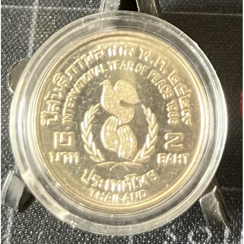 เหรียญ 2 บาท ปีสันติภาพสากล ไม่ผ่านใช้ (เหรียญพร้อมตลับไม่รวมขาตั้ง)