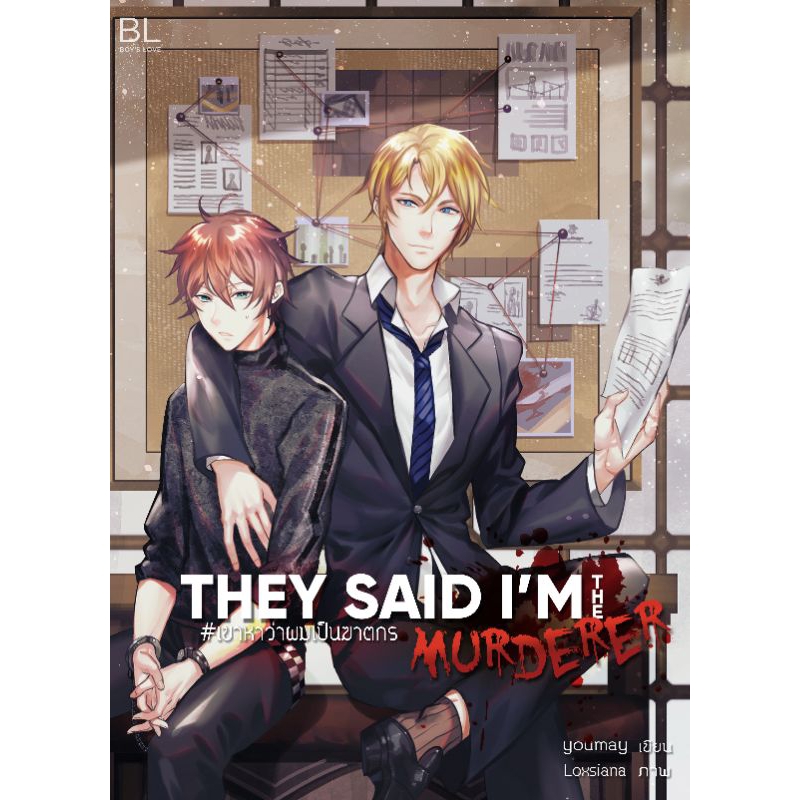 They said I'm the Murderer #เขาหาว่าผมเป็นฆาตกร
