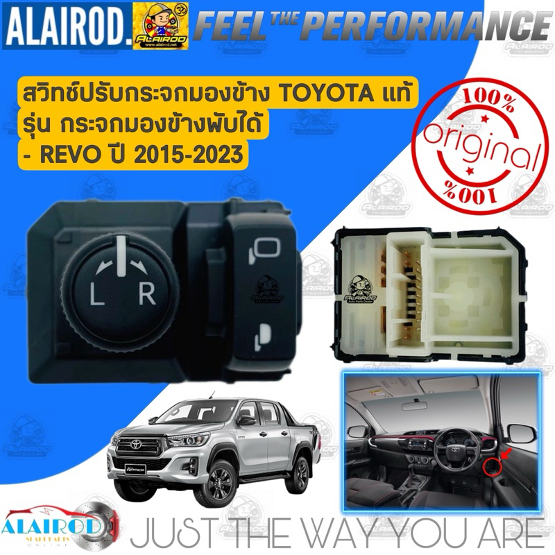 สวิทช์ปรับกระจกมองข้าง TOYOTA REVO,REVO ROCCO,NEW FORTUNER,INNOVA,YARIS ปี 2015-2024 แท้