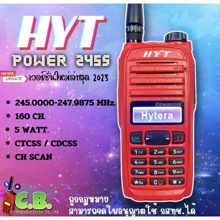 วิทยุสื่อสาร HYT POWER 245s   เวอร์ชั่นใหม่ล่าสุด2023  กำลังส่ง 5 วัตต์เครื่องถูกต้องตามกฎหมาย
