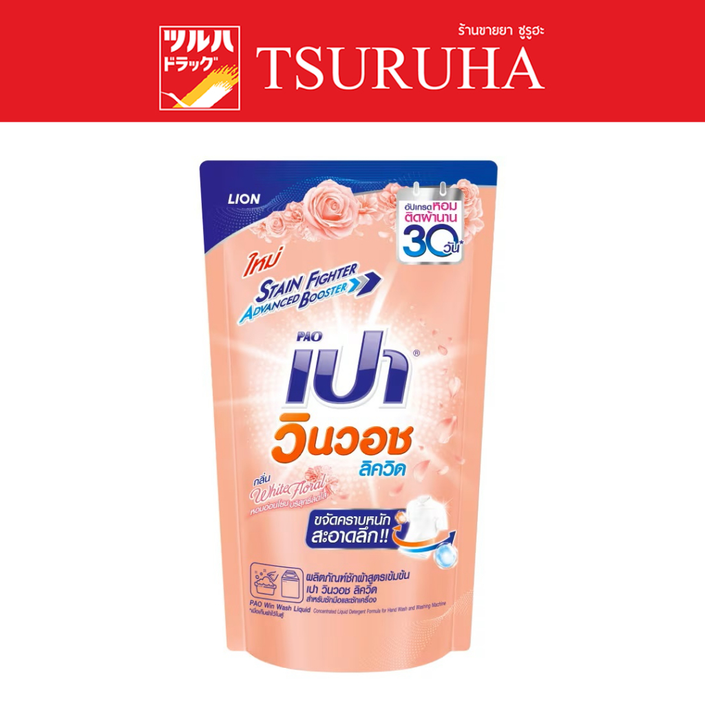 เปา วินวอช ลิควิด น้ำยาซักผ้า กลิ่นไวท์ฟลอรัล 700 มล./Pao win wash liquid White Floral 700 ml.