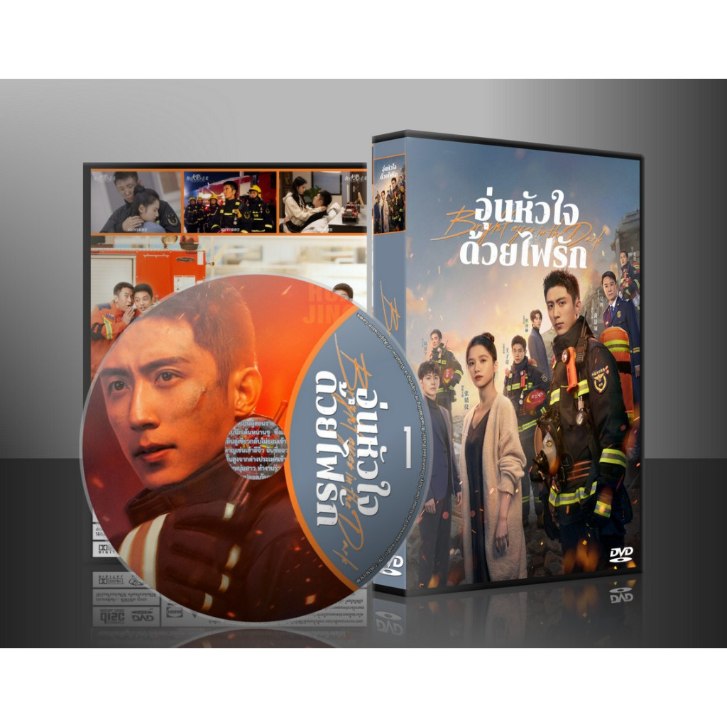 ซีรี่ย์จีน Bright Eyes in the Dark อุ่นหัวใจด้วยไฟรัก (2023) (พากย์ไทย) DVD 7 แผ่น