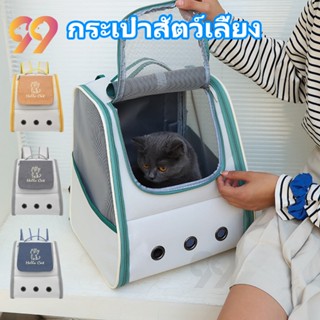 99PET กระเป๋าแมว กระเป๋าเป้สุนัข ระบายอากาศได้ หน้าต่างกันสา…