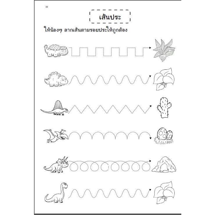 สมุดระบายสี โยงเส้นจับคู่ภาพกับเงา ชุด ไดโนเสาร์ - รูปที่ 2