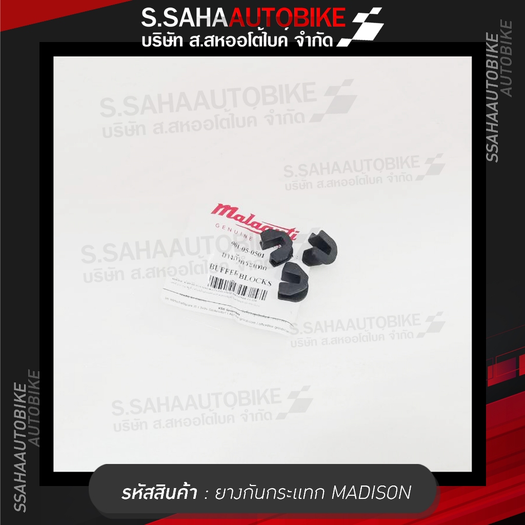 ยางกันกระแทก Madison