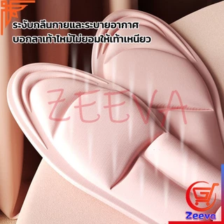 ZEEVA 5D แผ่นรองเท้า แผ่นเสริมรองเท้า เพื่อสุขภาพ ลดอาการปวด ตัดขอบได้ รองรับสามจุด รองรับซุ้มประตู insole