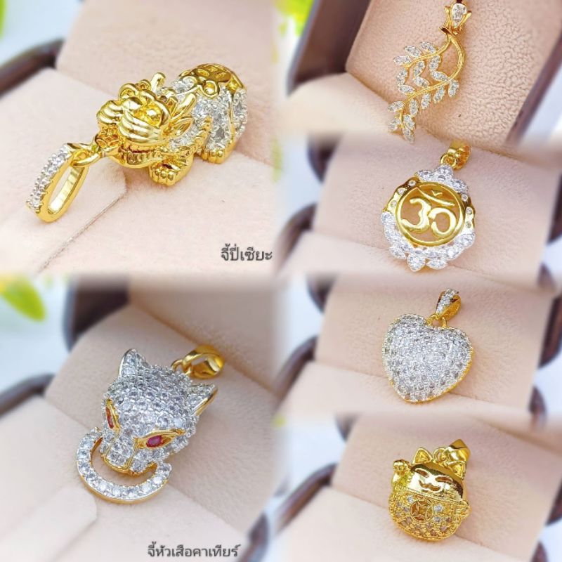 จี้พรีเมี่ยม ใส่กับสร้อยได้ทุกประเภท