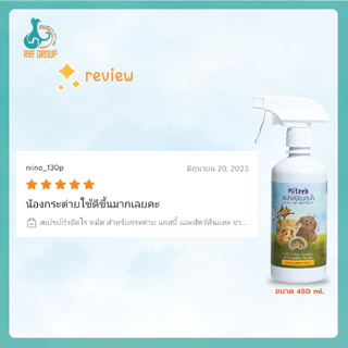 สเปรย์กำจัดไรกระต่าย แกสบี้ และสัตว์ฟันแทะ(ไร้กลิ่น) ปลอดภัยกับสัตว์เล็ก [ขนาด 250 ml.]