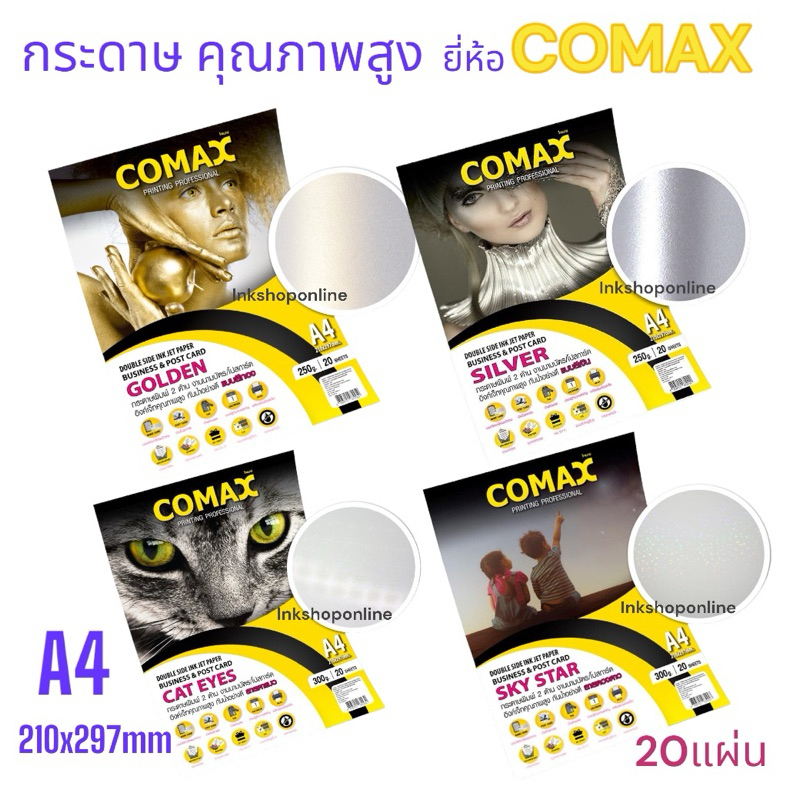 Comax กระดาษพิมพ์นามบัตร ถูกที่สุด พร้อมโปรโมชั่น ก.ย. 2024|BigGoเช็ค ...