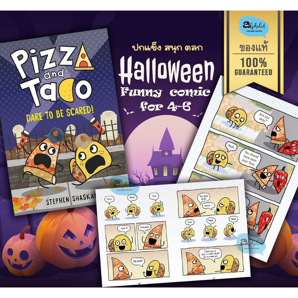 [หนังสือ comic] Pizza and Taco: Dare to Be Scared!: A Graphic Novel ปกแข็ง ตลก สนุก Halloween comics