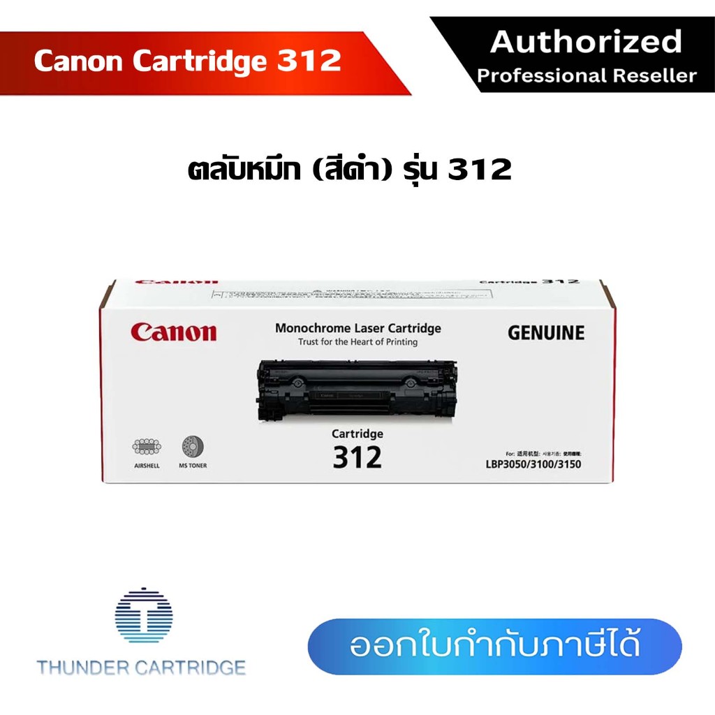 ตลับหมึกพิมพ์ Canon Cartridge 312 ตลับหมึกโทนเนอร์ สีดำ ของแท้ Black Toner Original Cartridge รับประกัน 5 ปี