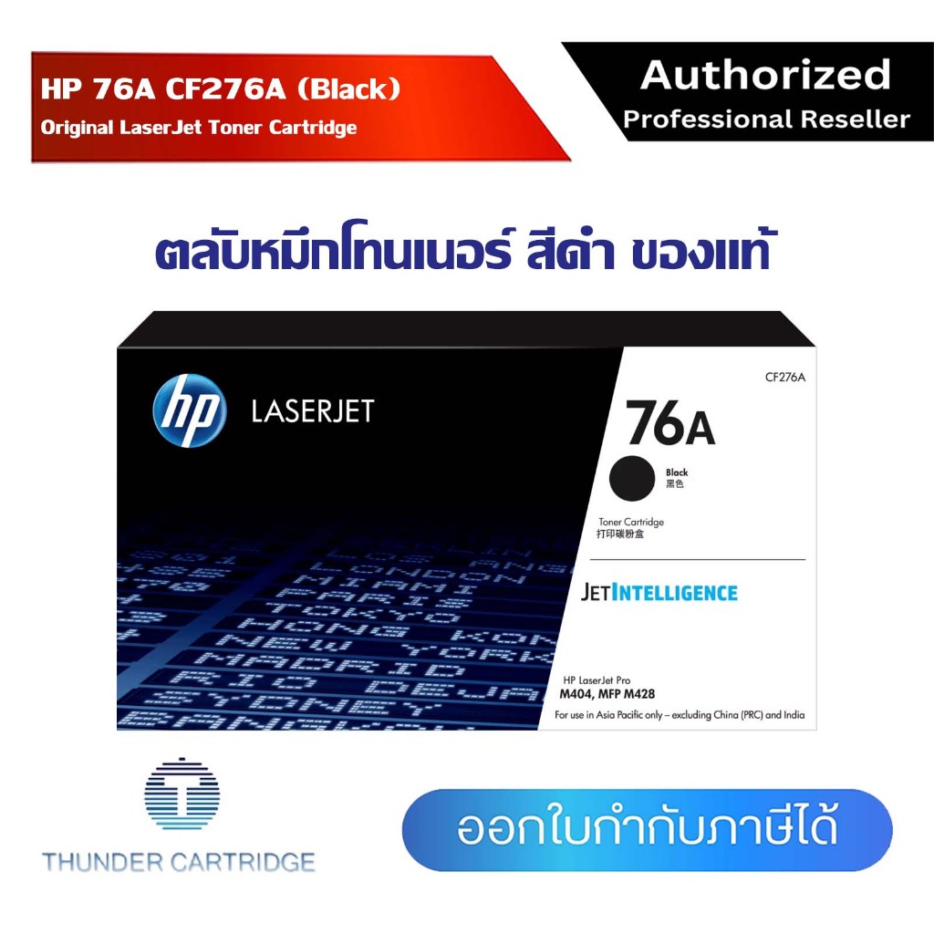 HP 76A ตลับหมึกโทนเนอร์ สีดำ ของแท้ Black Original LaserJet Toner Cartridge (CF276A)