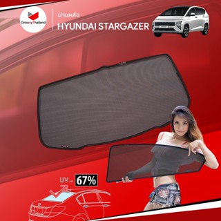 ม่านบังแดดหลังรถ Groovy Thailand ม่านหลัง HYUNDAI STARGAZER …
