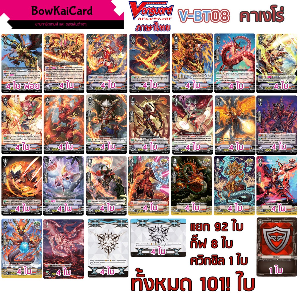 V-BT08 แยกอย่างละ 4 คาเงโร่ The X Kagero Vanguard