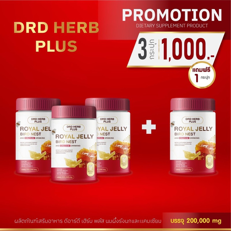 ของแท้ส่งฟรี นมผึ้งรังนกขนาด200กรัม