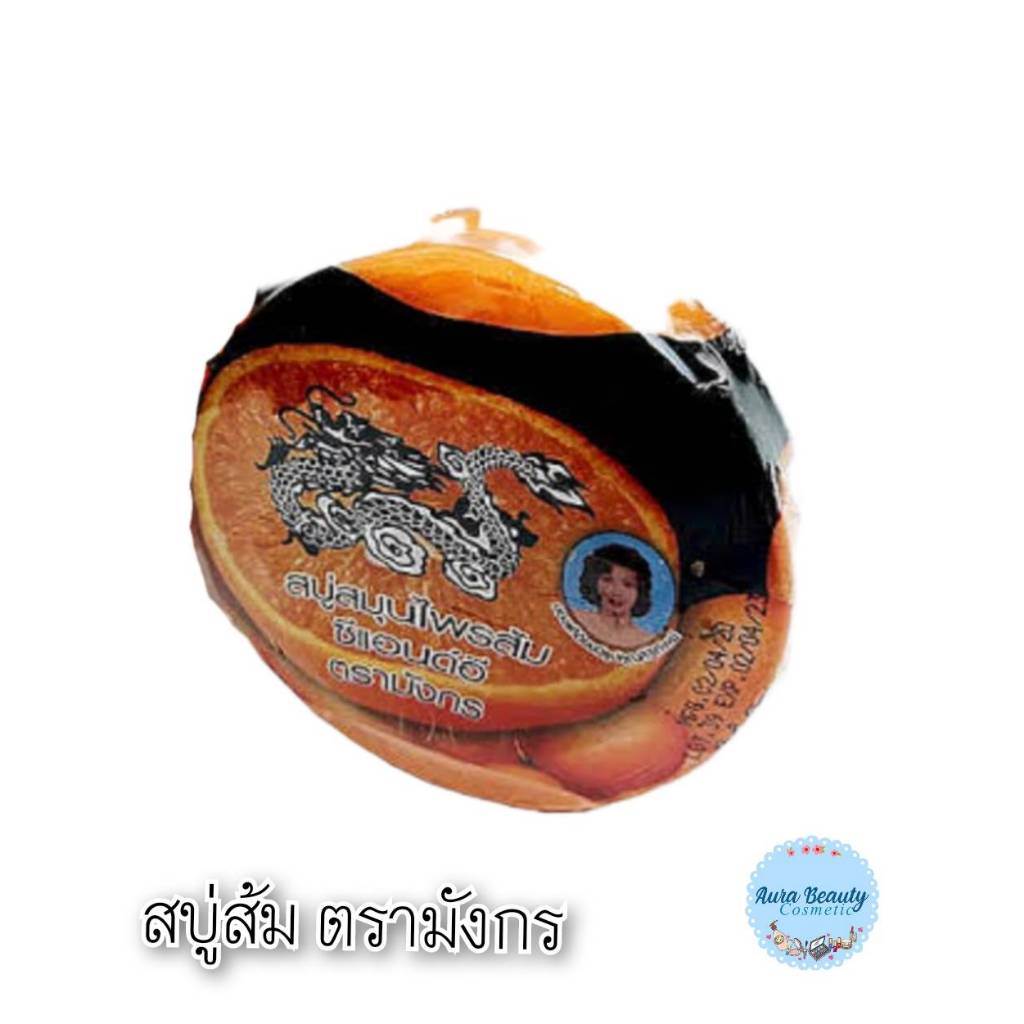 (1ก้อน) Dragon Herbal Soap Orange Formula 172 กรัม มังกร สบู่สมุนไพร สูตรส้ม ซีแอนด์อี