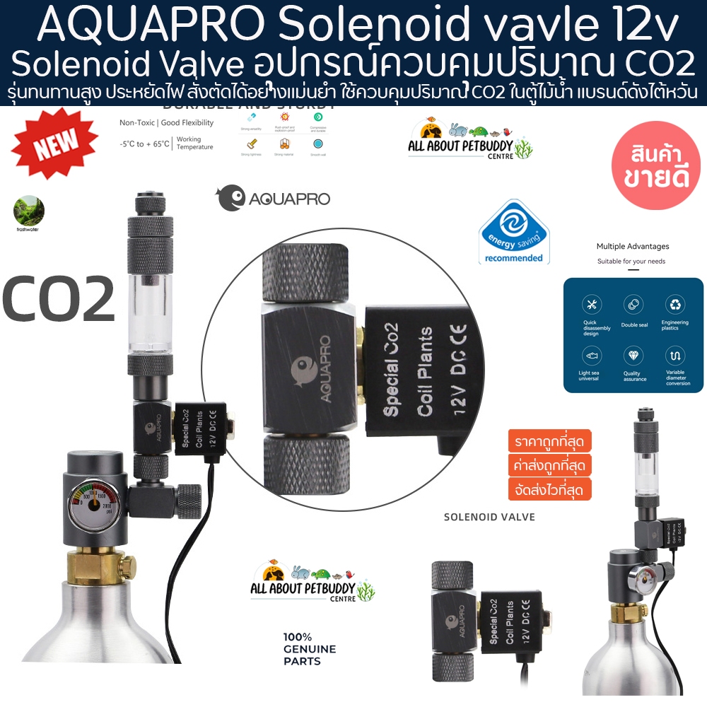AQUA PRO CO2 Solenoid Valve รุ่นหัวเดี่ยว Single สำหรับใส่เรกูเรเตอร์ โซลินอย ตู้ไม้น้ำ โซลินอยด์วาล์ว Magnetic Solenoid