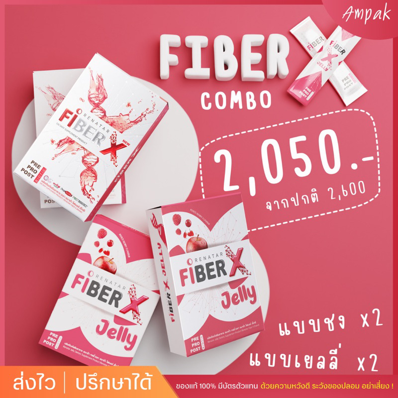 [ของแท้ ส่งฟรี] FiberX Jelly Combo แบบชงและเยลลี่ Renatar เรนาต้า