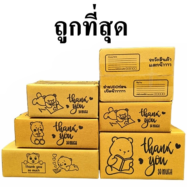 (100 ใบ) (คละลาย) กล่อง thank you สีดำ แถม เทปกาวสีใส 20 หลา 1 ม้วน