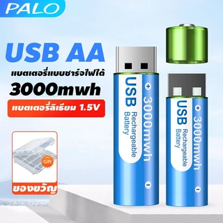 Palo ถ่านชาร์จ 1.5v AA 3000mWh USB ได้ ถ่านชาร์จ Li-ion ถ่านชาร์จ ไม่ต้องใช้เครื่องชาร์จ