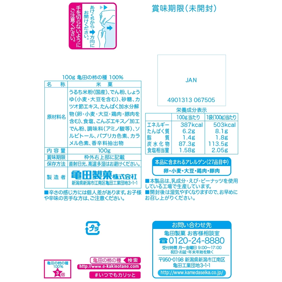 KAMEDA KAKI NO TANE 100% NO PEANUT 100G 20695 ขนมข้าวอบกรอบปรุงรสโชยุ thumbnail 3