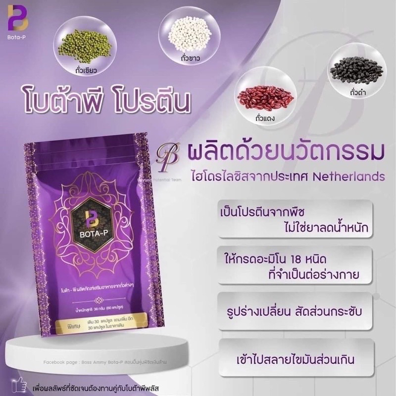 โบต้าพี กาแฟโบต้าพี โบต้าพีพลัส โปรตีนจาถั่วเข้มข้น