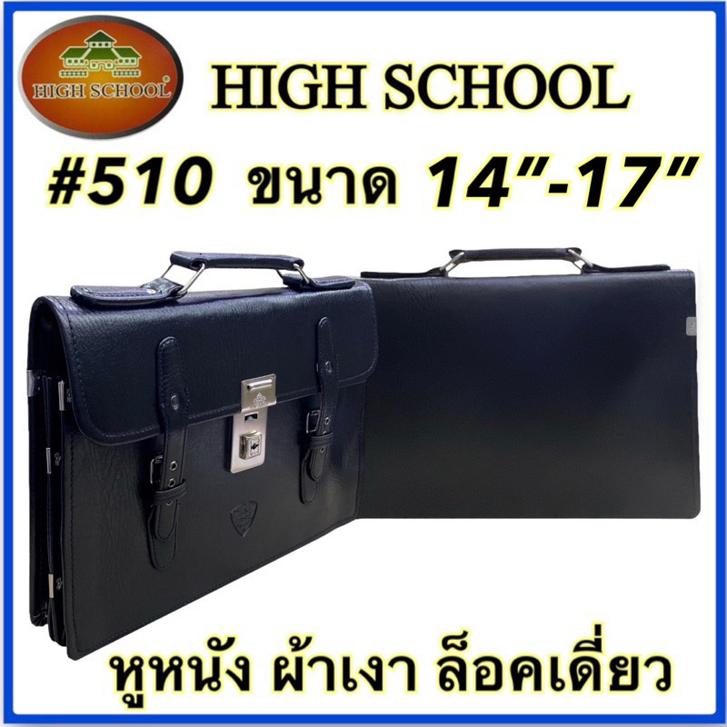 HIGH SCHOOL กระเป๋านักเรียน รุ่น 510/553 (ล็อคเดี่ยว)