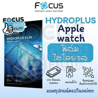 ฟิล์มหน้าไฮโดรเจล *Hydroplus* Focus ของ Apple watch ทุก Series ทุกขนาด