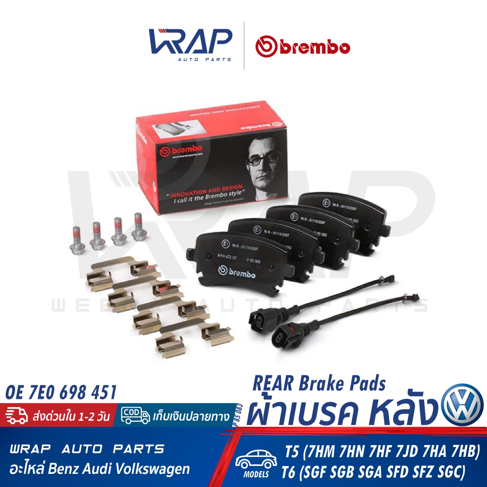 VW ⭐ ผ้าเบรค หลัง (BLACK/CERAMIC) BREMBO | โฟล์ค รุ่น T5 T6 | เบอร์ P85083 P 85 083 N | OE 7E0 698 4