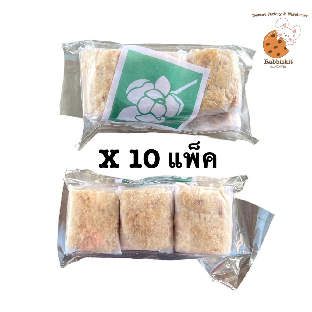 (10ห่อ) ขนมตุ๊บตั๊บ  ขนมพื้นเมืองโบราณ(ยี่ห้อดั้งเดิมจ.ตรัง) แพ็คละ6 ชิ้น 75กรัม