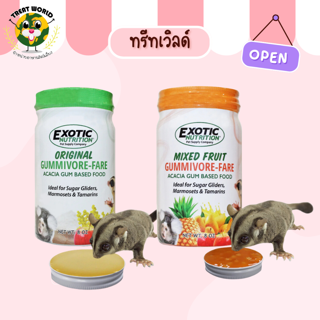 Treat_World - Exotic Nutrition อาหารเสริมรูปแบบ Gummivore-Fare 2รสชาติ ขนาด 8oz.